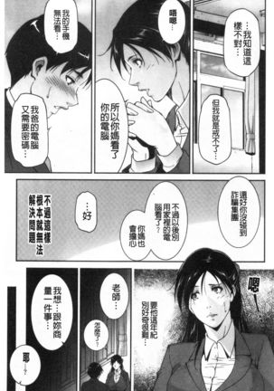 Injou na Otosume Page #112