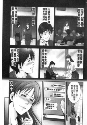 Injou na Otosume - Page 4