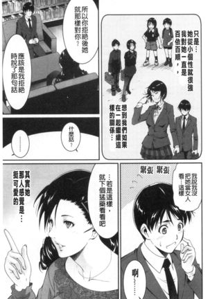 Injou na Otosume Page #92