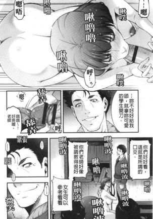 Injou na Otosume Page #55