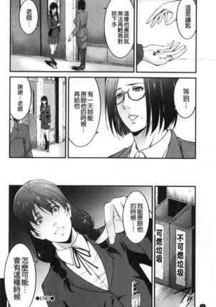 Injou na Otosume Page #89