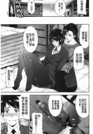 Injou na Otosume - Page 94