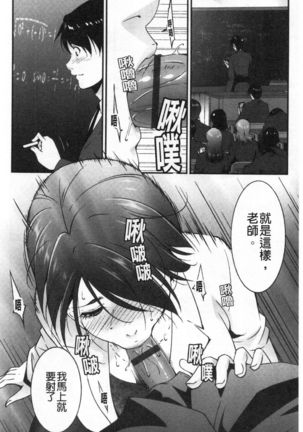 Injou na Otosume Page #157