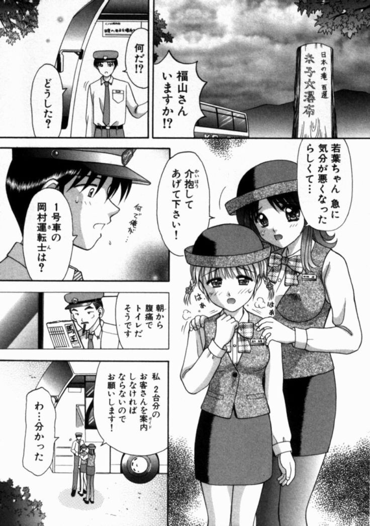 Bus Tour e Youkoso 1