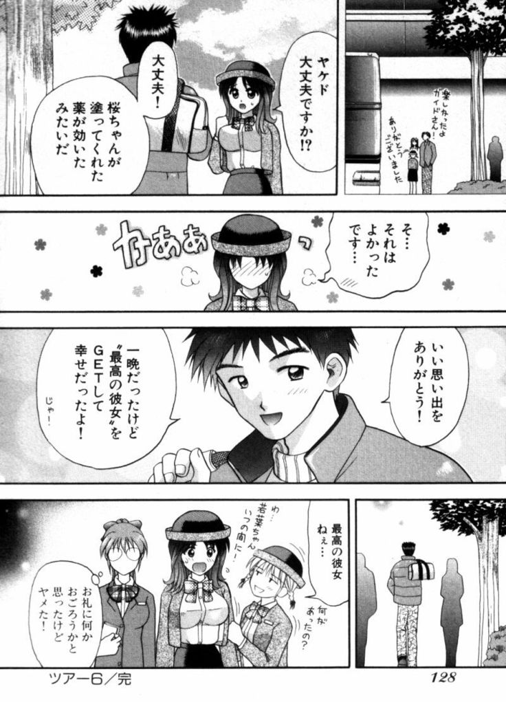 Bus Tour e Youkoso 1