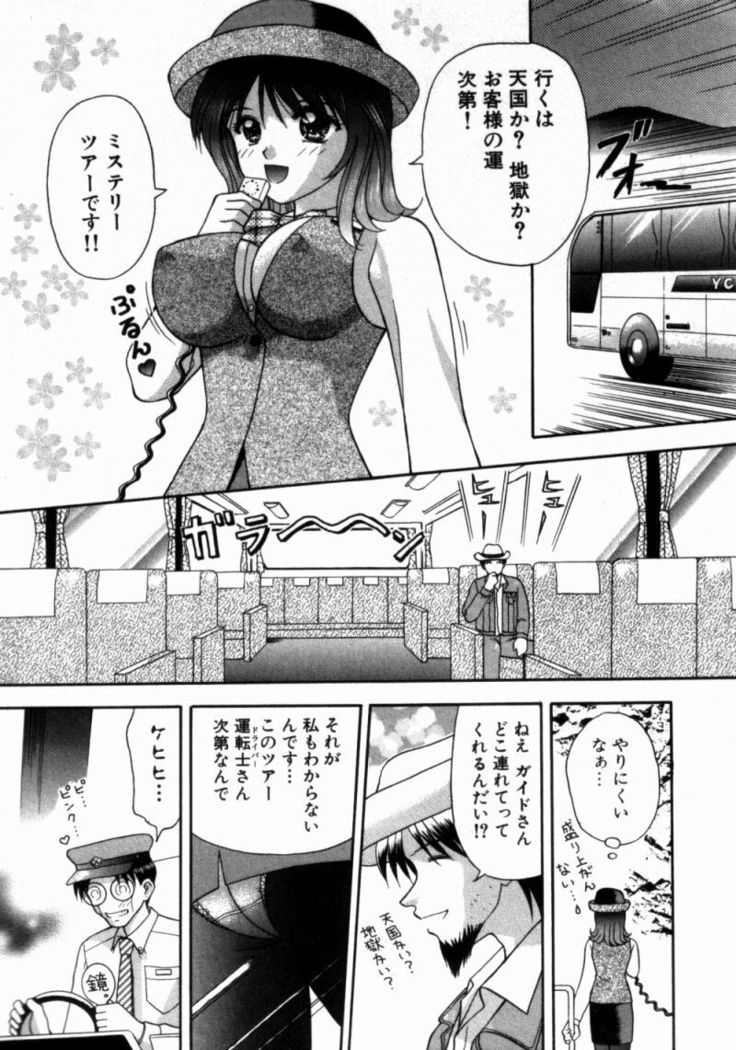 Bus Tour e Youkoso 1