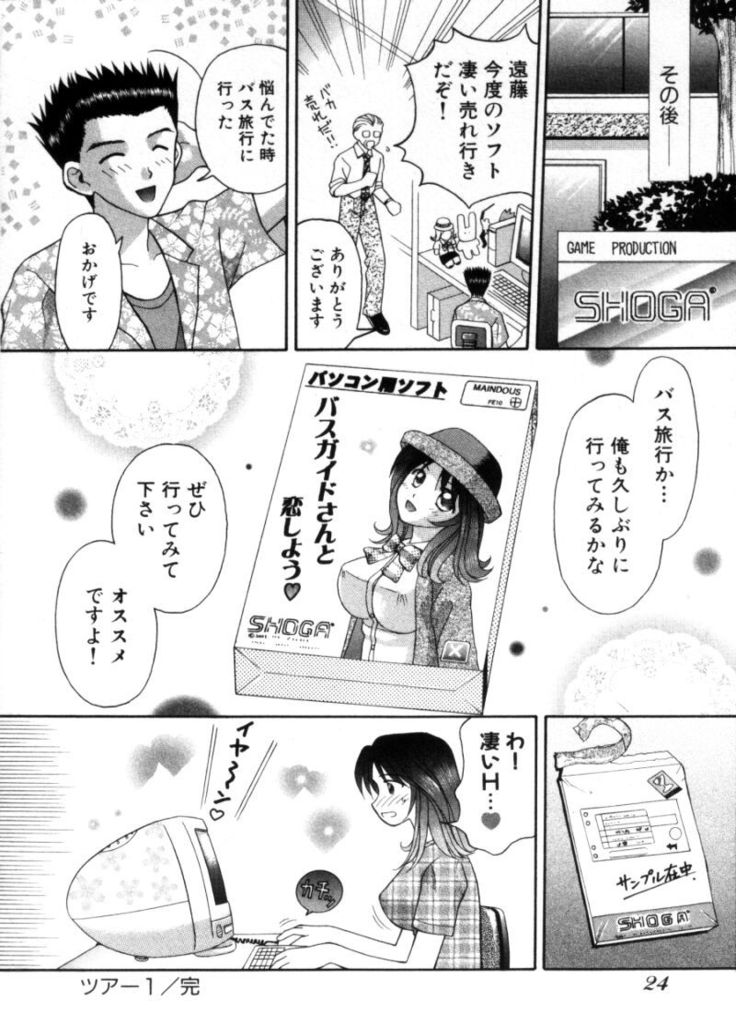 Bus Tour e Youkoso 1