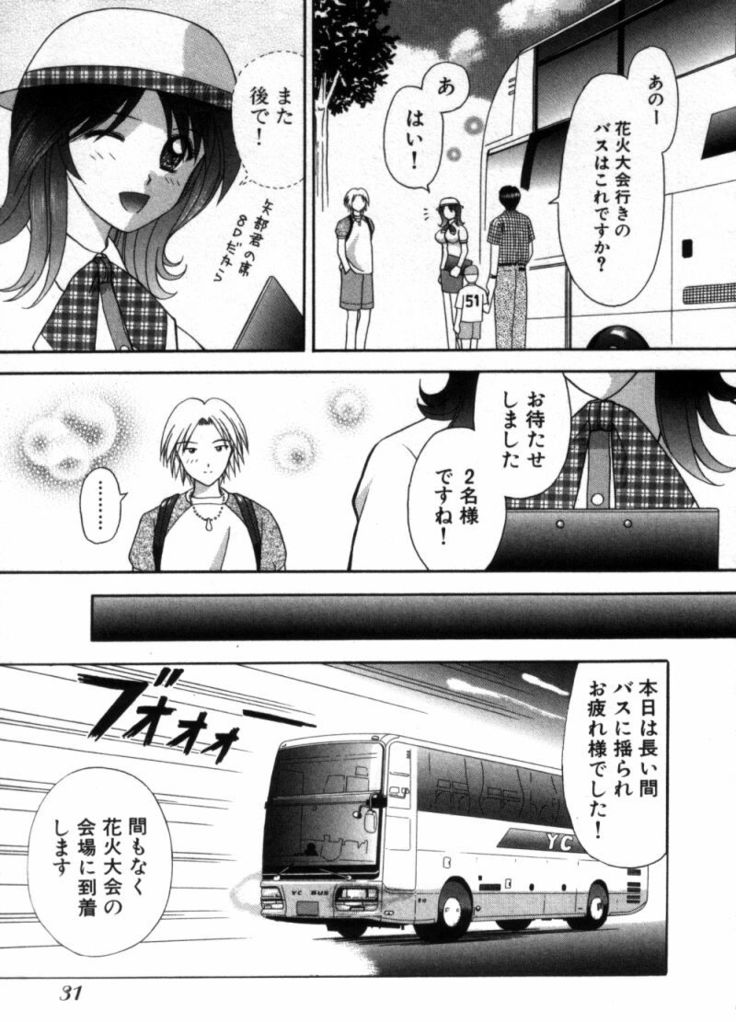 Bus Tour e Youkoso 1