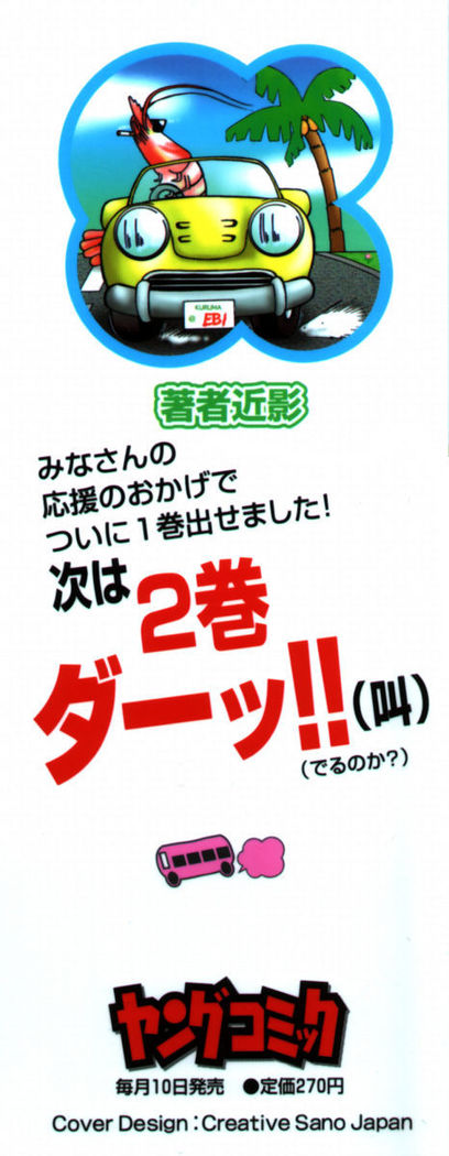 Bus Tour e Youkoso 1