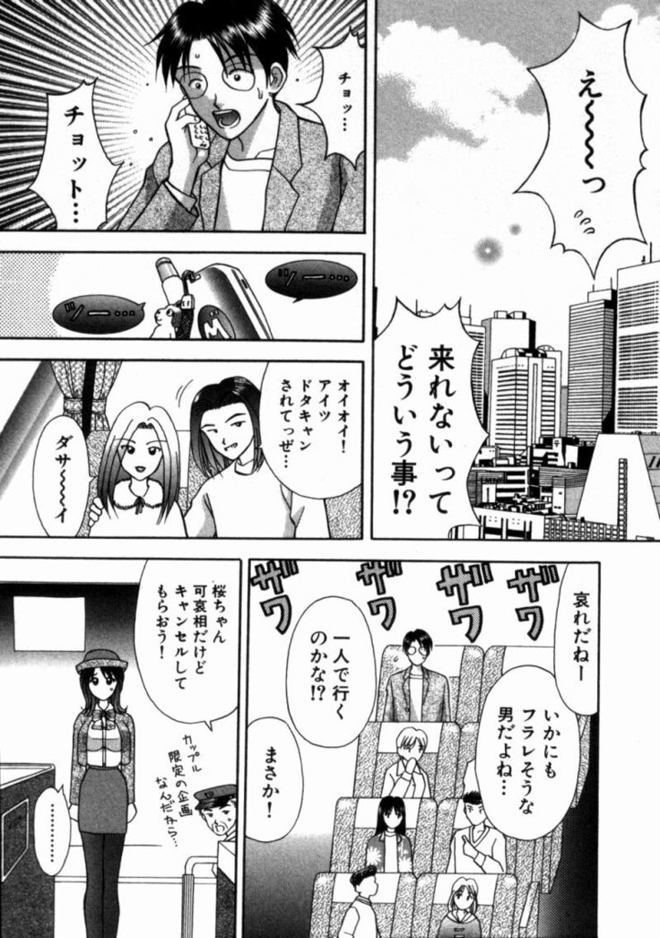 Bus Tour e Youkoso 1