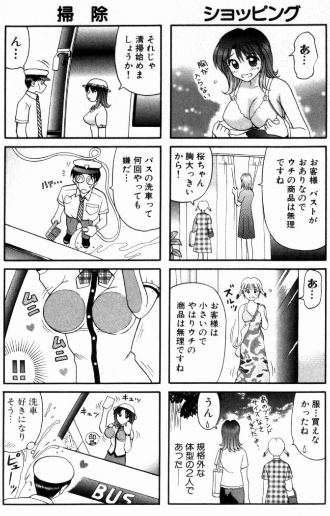 Bus Tour e Youkoso 1