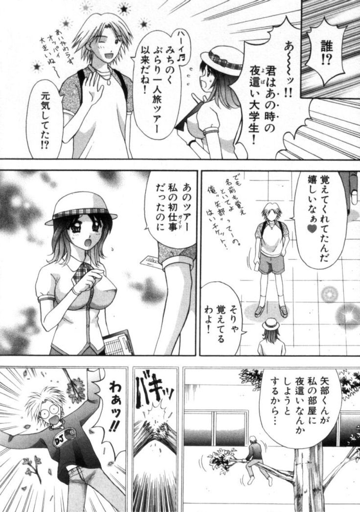 Bus Tour e Youkoso 1