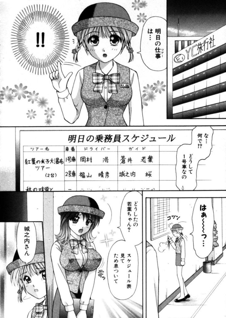Bus Tour e Youkoso 1