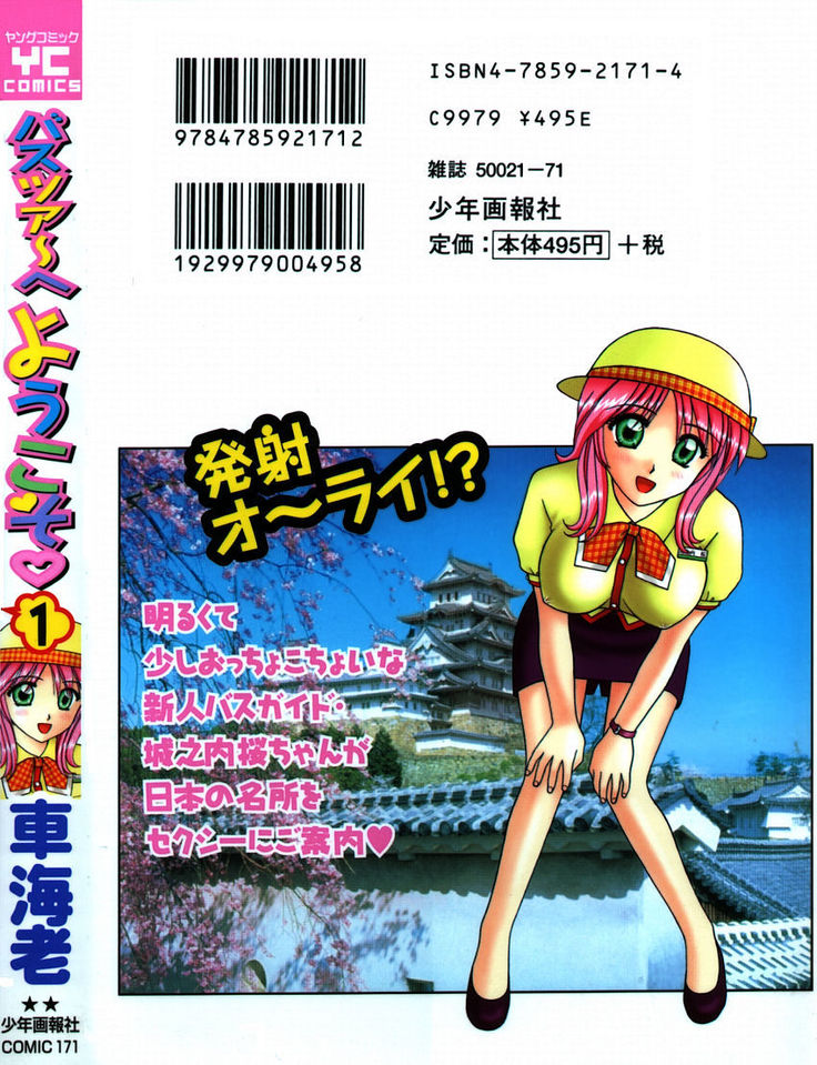 Bus Tour e Youkoso 1