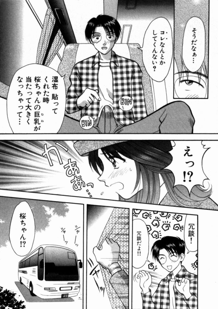 Bus Tour e Youkoso 1