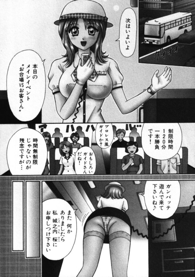 Bus Tour e Youkoso 1