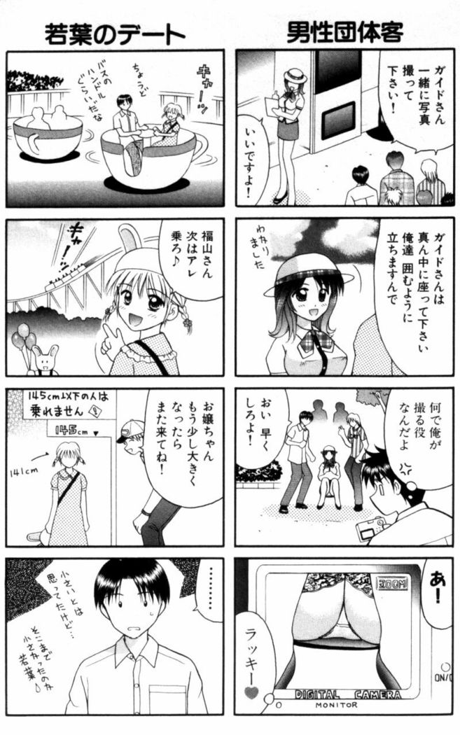 Bus Tour e Youkoso 1