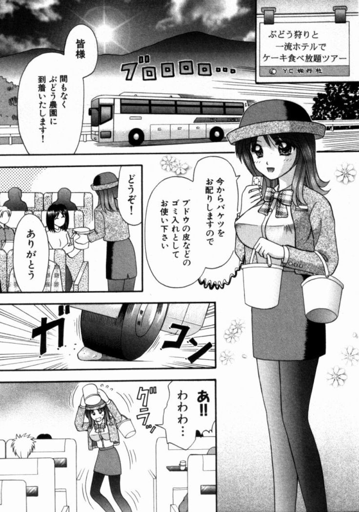 Bus Tour e Youkoso 1