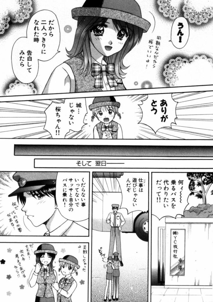 Bus Tour e Youkoso 1