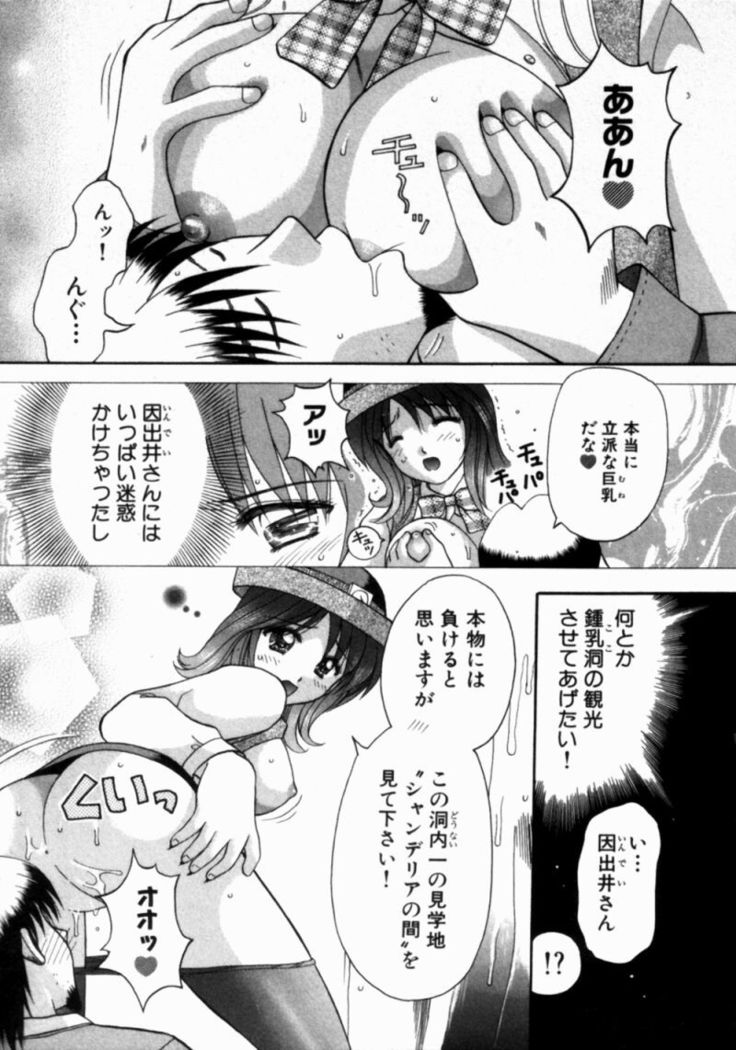 Bus Tour e Youkoso 1