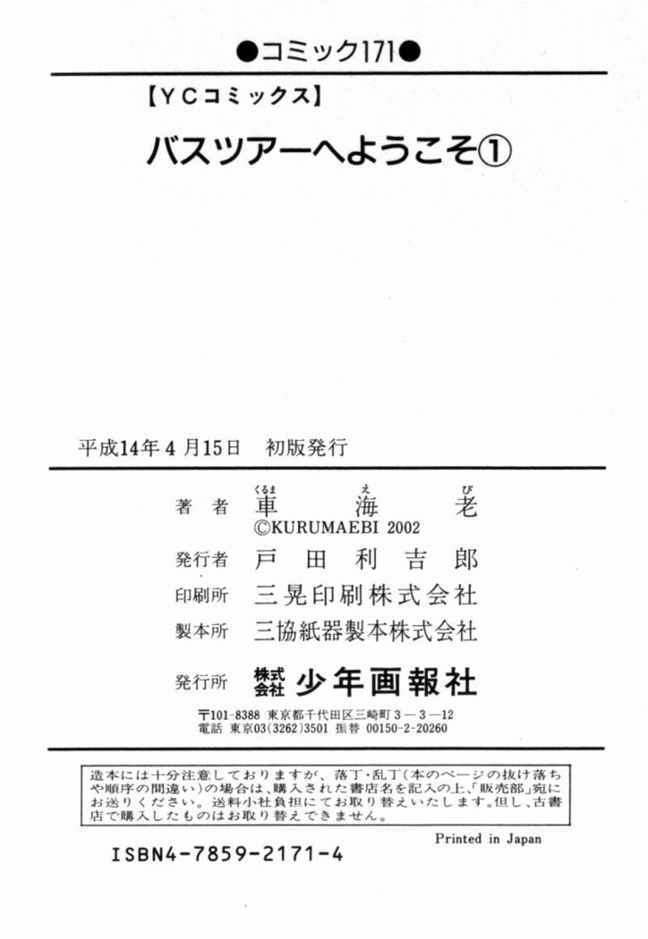 Bus Tour e Youkoso 1
