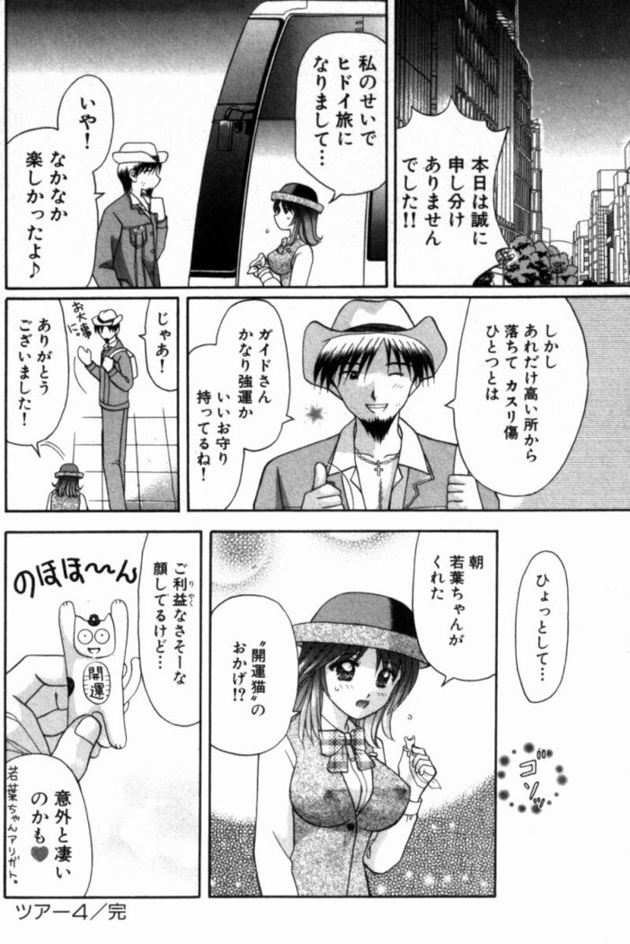 Bus Tour e Youkoso 1
