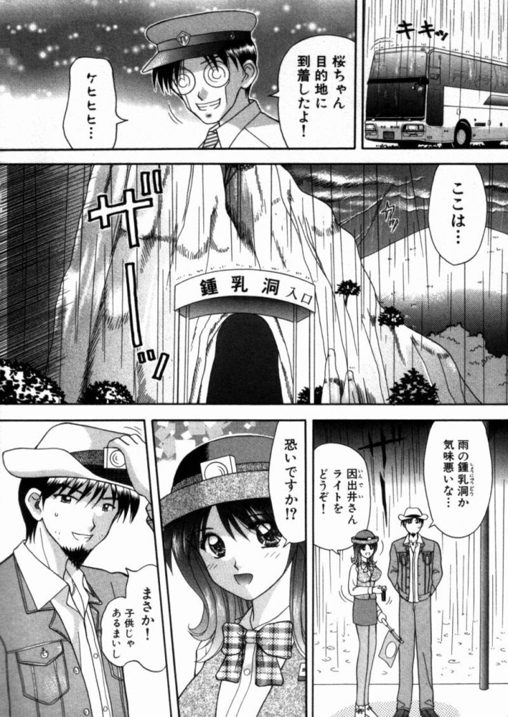 Bus Tour e Youkoso 1