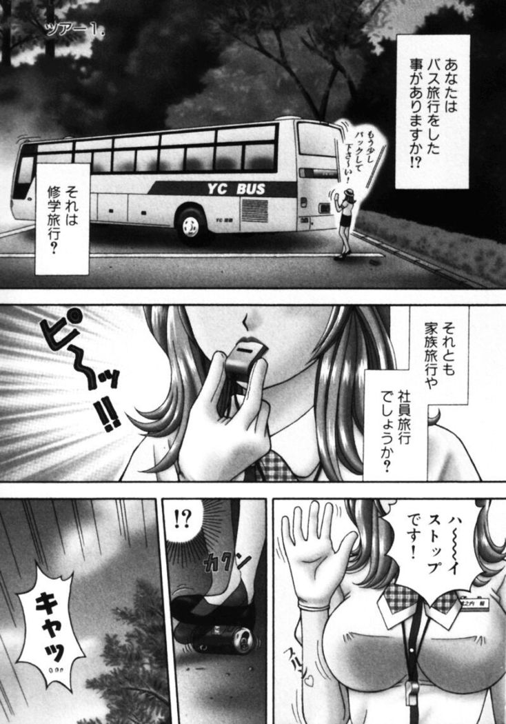 Bus Tour e Youkoso 1
