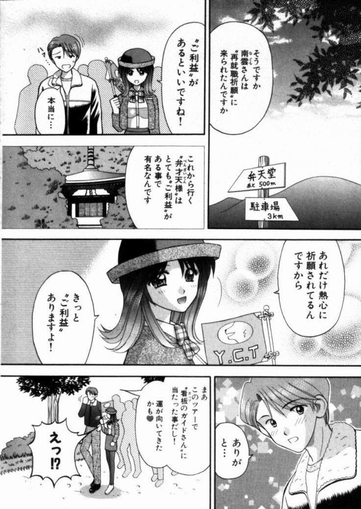 Bus Tour e Youkoso 1