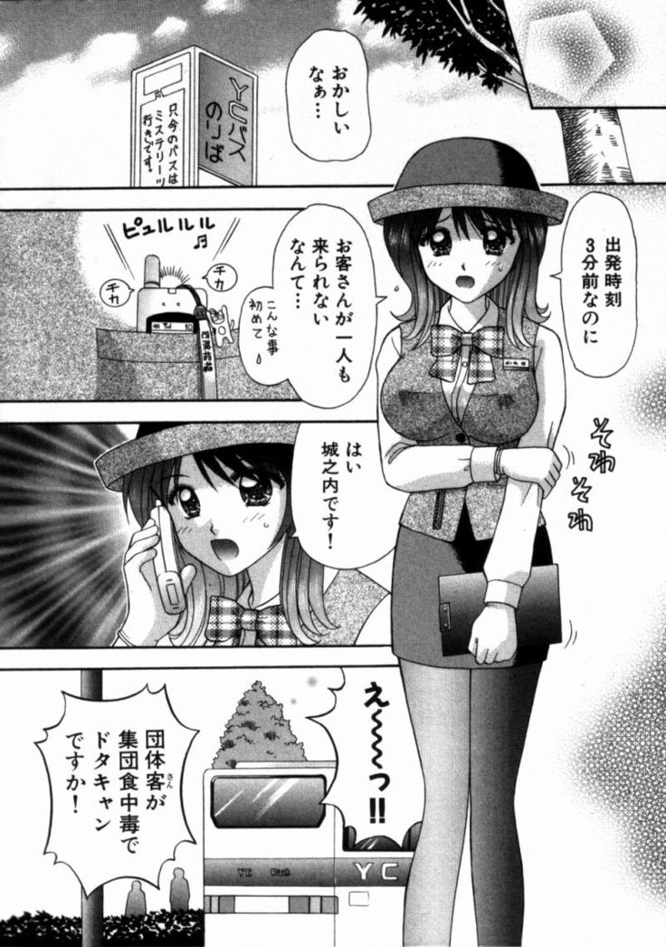 Bus Tour e Youkoso 1