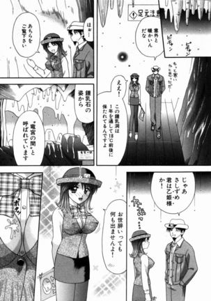 Bus Tour e Youkoso 1 Page #79