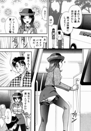 Bus Tour e Youkoso 1 Page #158