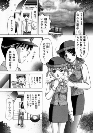 Bus Tour e Youkoso 1 Page #59