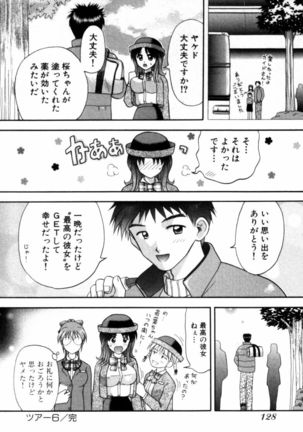 Bus Tour e Youkoso 1 Page #133