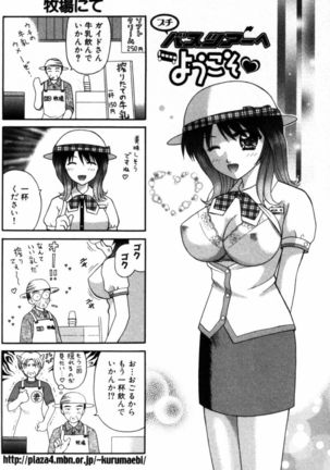 Bus Tour e Youkoso 1 Page #50