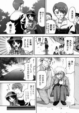 Bus Tour e Youkoso 1 Page #143