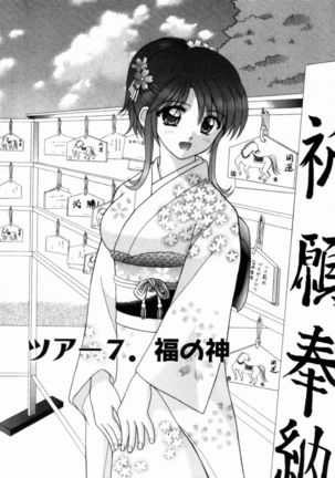Bus Tour e Youkoso 1 Page #134