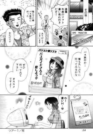 Bus Tour e Youkoso 1 Page #28