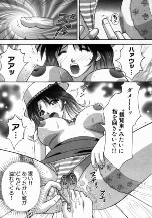 Bus Tour e Youkoso 1 Page #23