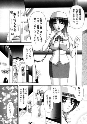 Bus Tour e Youkoso 1 Page #36