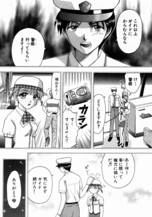 Bus Tour e Youkoso 1 Page #55