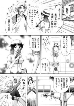 Bus Tour e Youkoso 1 Page #32