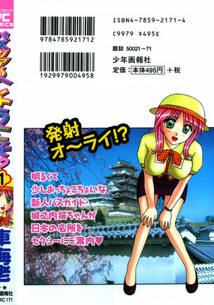 Bus Tour e Youkoso 1 Page #199