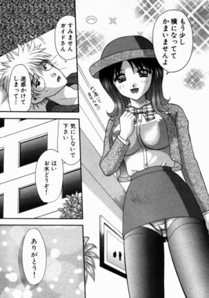 Bus Tour e Youkoso 1 Page #104
