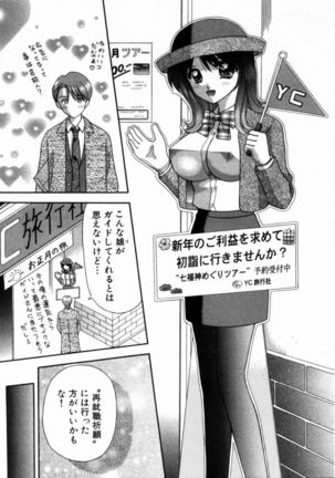 Bus Tour e Youkoso 1 Page #136