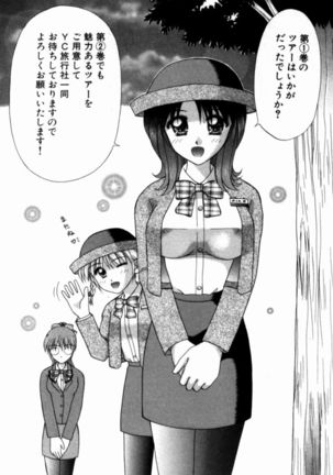 Bus Tour e Youkoso 1 Page #195