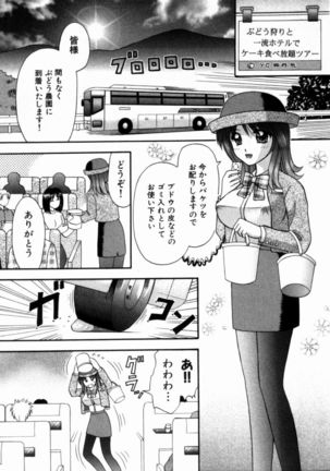 Bus Tour e Youkoso 1 Page #96