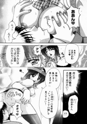 Bus Tour e Youkoso 1 Page #85