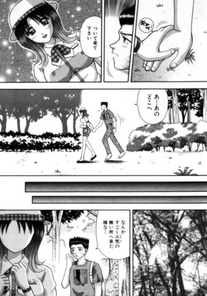Bus Tour e Youkoso 1 Page #17