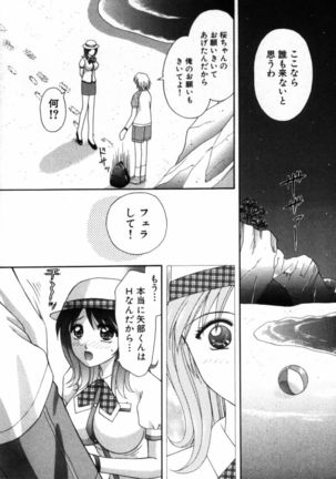 Bus Tour e Youkoso 1 Page #42